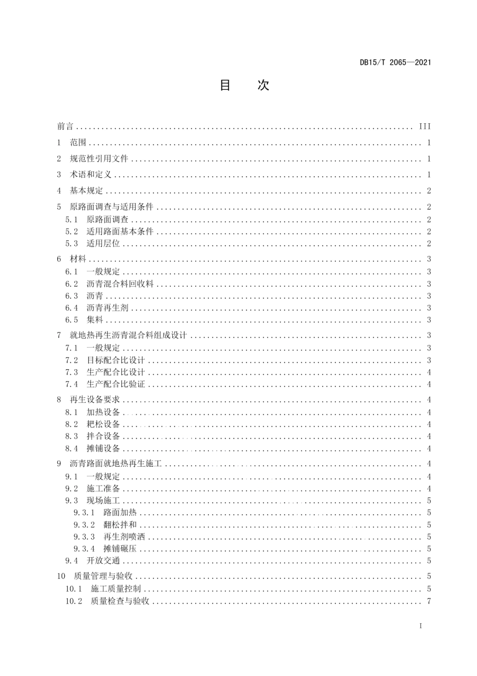 DB15T 2065—2021 沥青路面就地热再生设计与施工技术规范.pdf_第2页