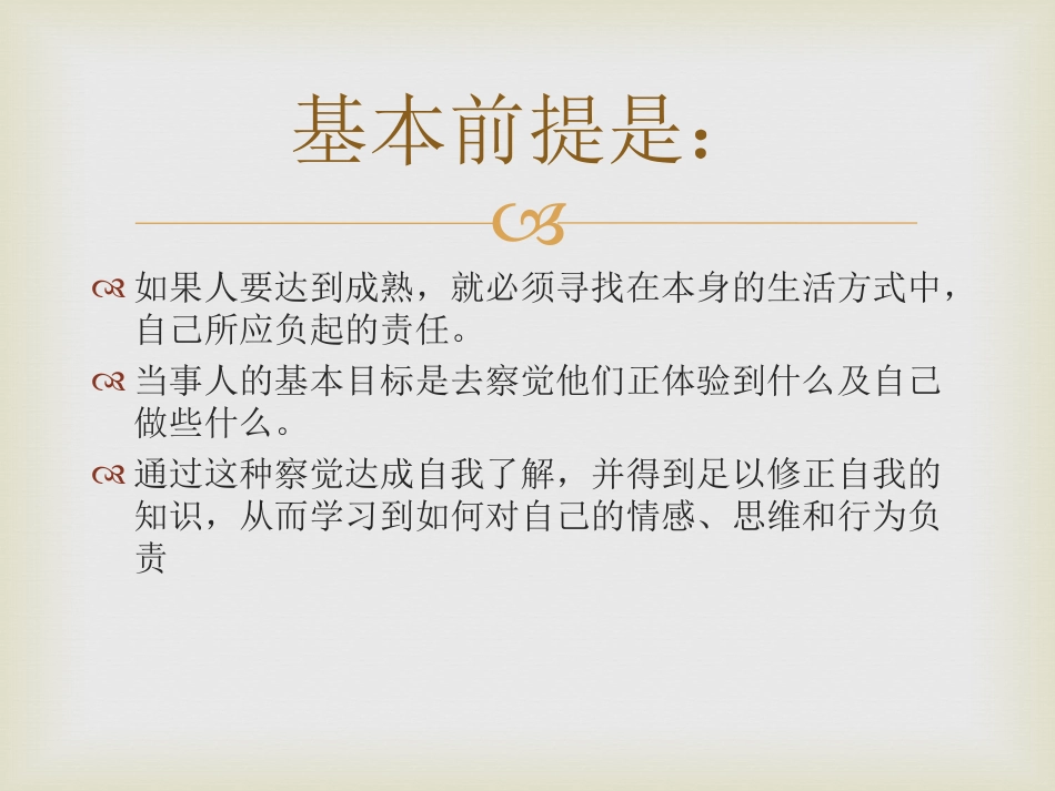 完形疗法概述.ppt_第3页