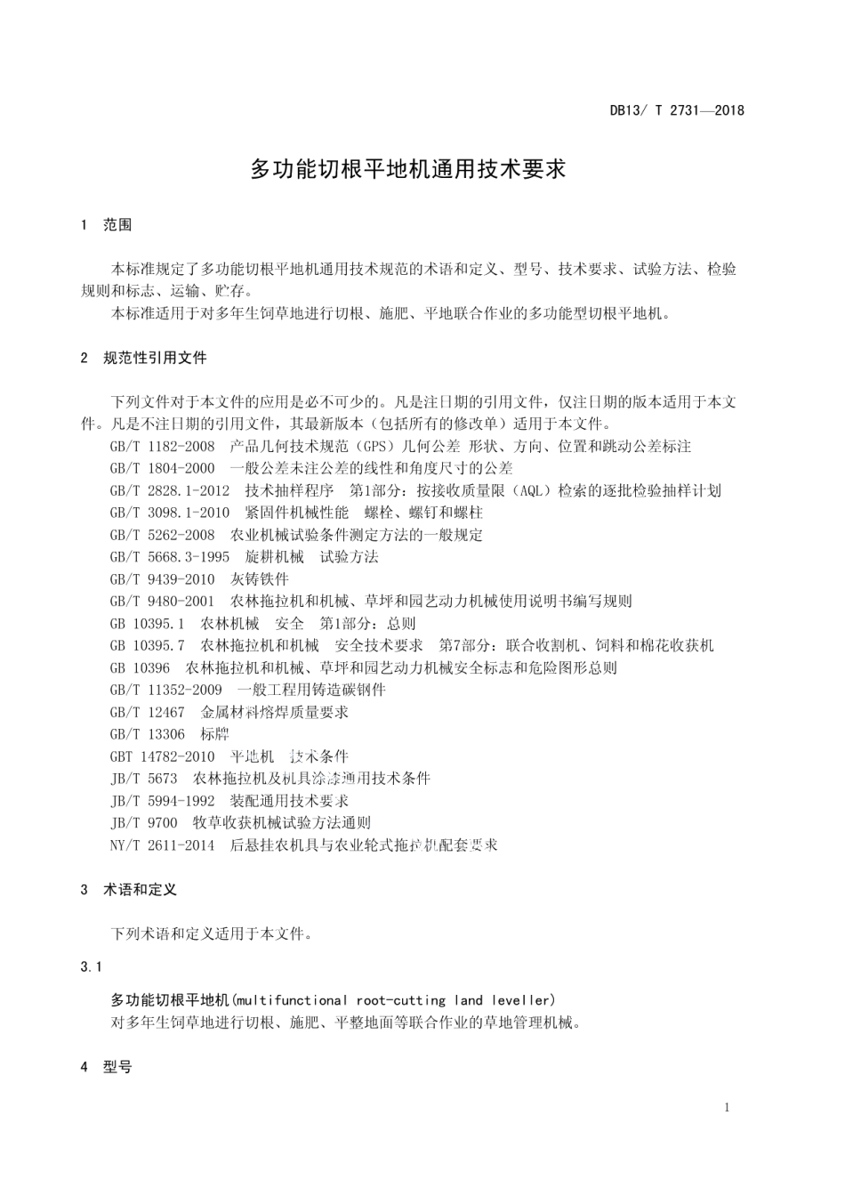DB13T 2731-2018 多功能切根平地机通用技术要求.pdf_第3页