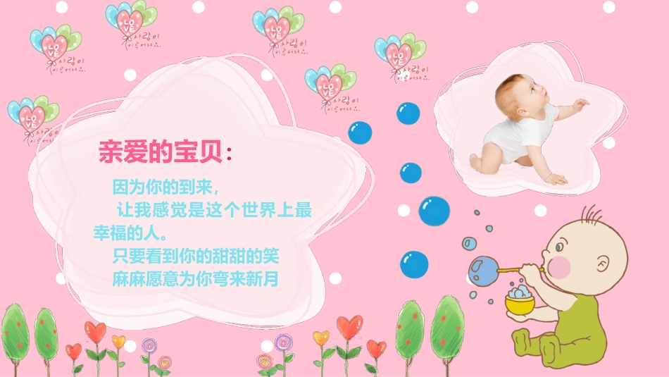 宝宝满月宴动态相册PPT模板.pptx_第2页