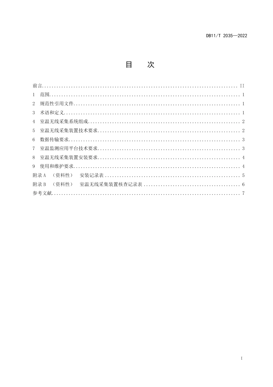 DB11T 2035-2022 供暖民用建筑室温无线采集系统技术要求.pdf_第2页