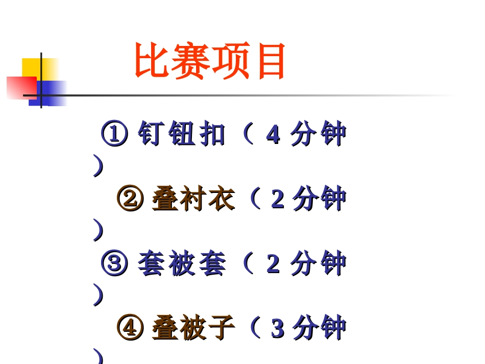 班会活动生活技能比赛PPT课件.ppt_第2页