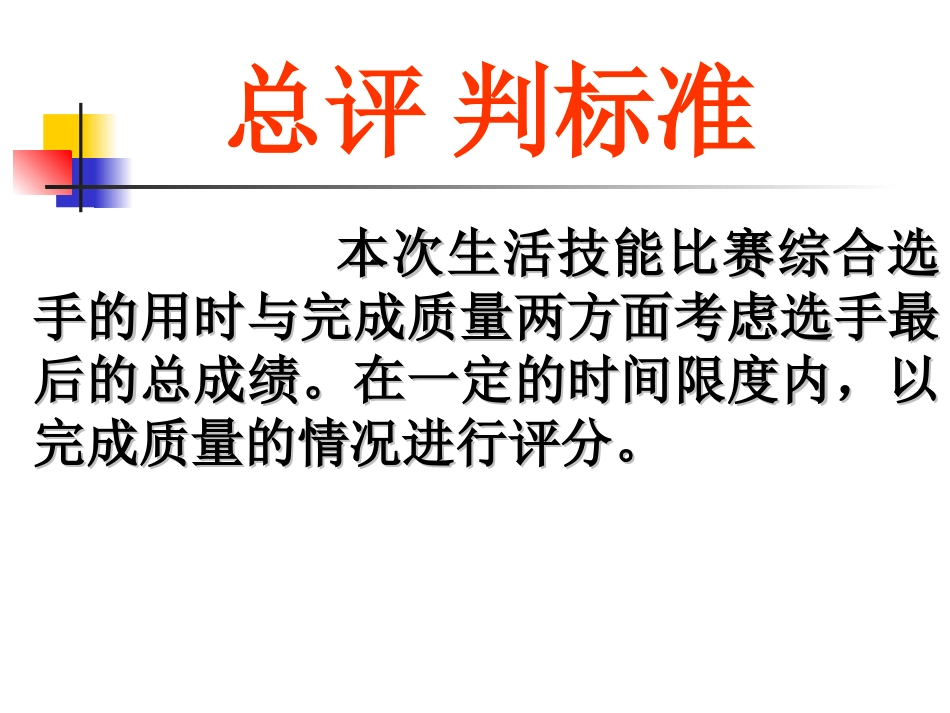 班会活动生活技能比赛PPT课件.ppt_第3页