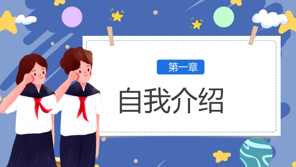 班干部大队委竞选主题班会课件.pptx_第3页