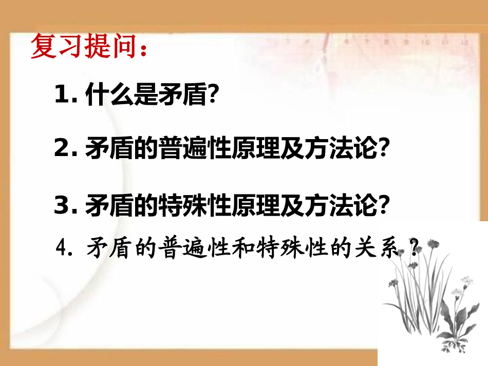 用对立统一观点看问题PPT课件.ppt_第2页