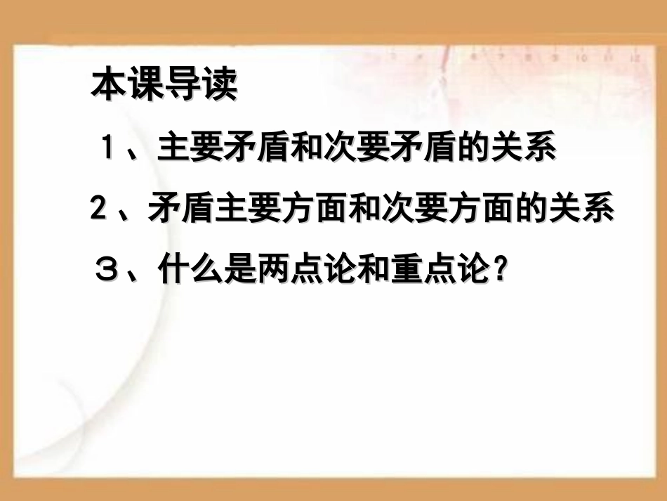 用对立统一观点看问题PPT课件.ppt_第3页