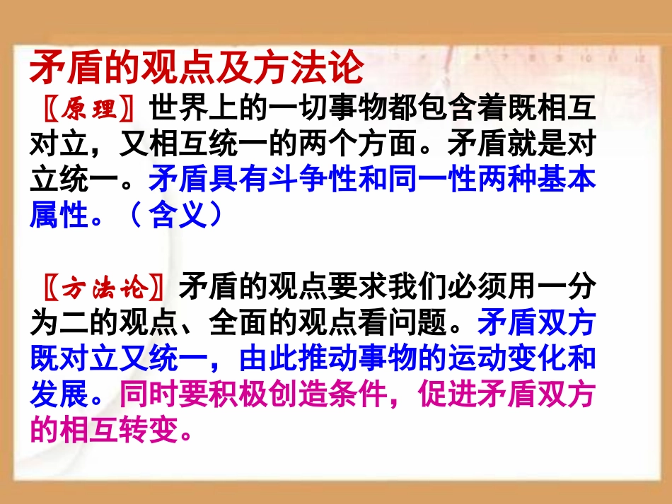 用对立统一的观点看问题PPT课件.ppt_第1页