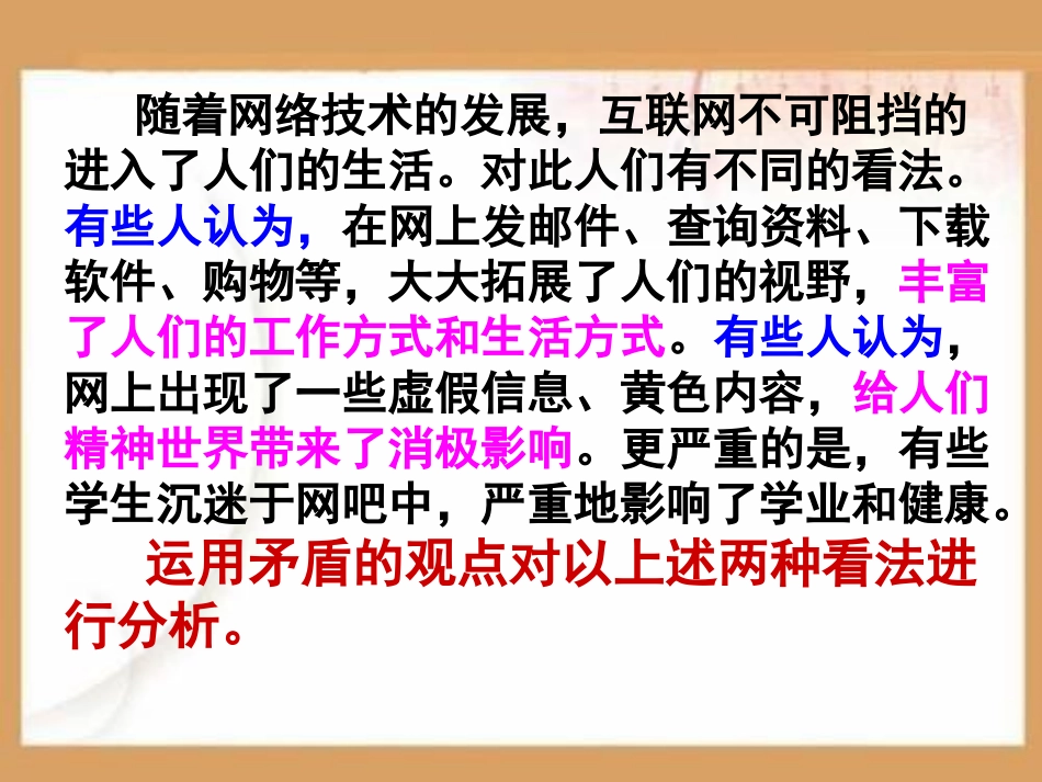 用对立统一的观点看问题PPT课件.ppt_第2页