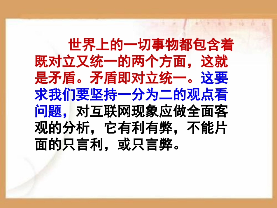 用对立统一的观点看问题PPT课件.ppt_第3页