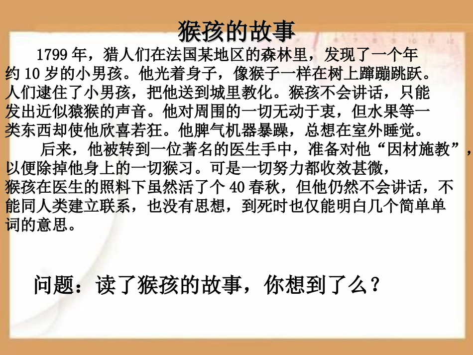 知识让人生更美丽PPT课件.ppt_第1页