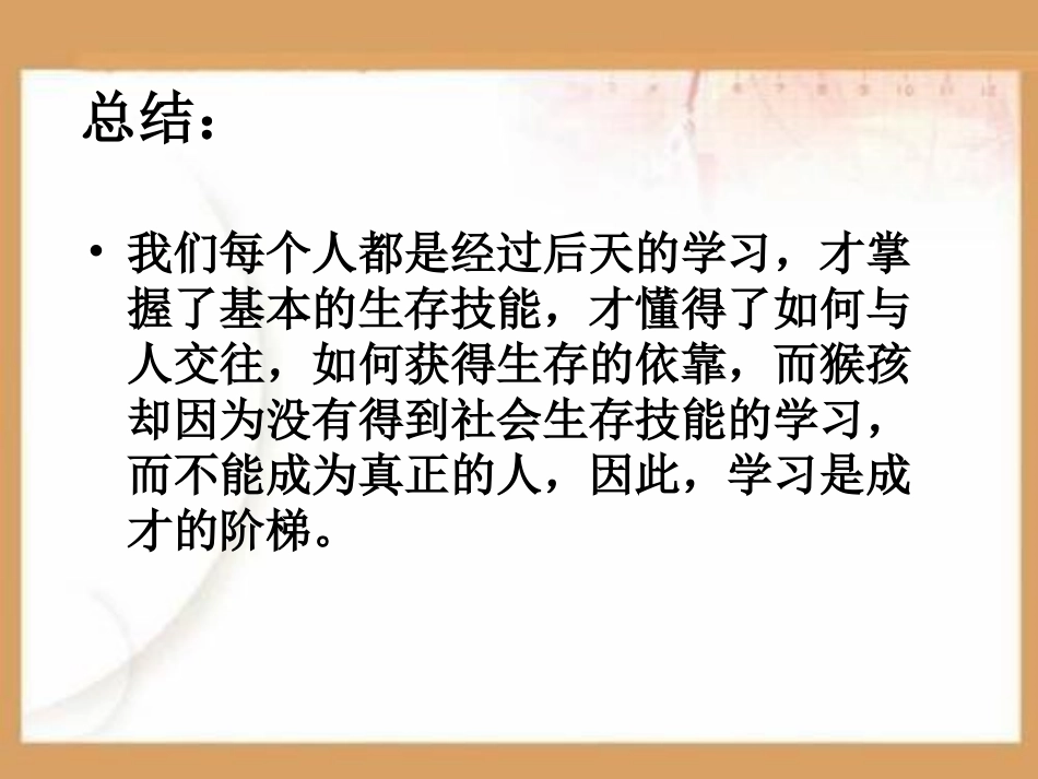 知识让人生更美丽PPT课件.ppt_第2页