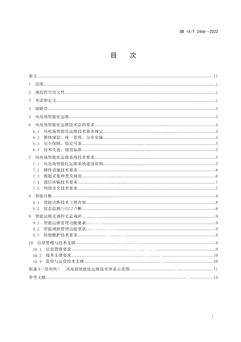 DB14T 2466—2022 风电场智能化运维技术导则.pdf_第2页