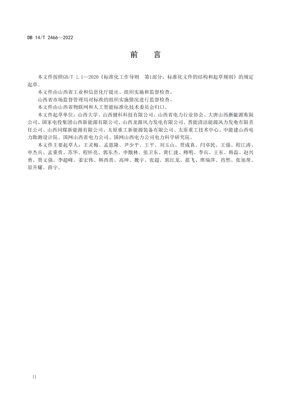 DB14T 2466—2022 风电场智能化运维技术导则.pdf_第3页