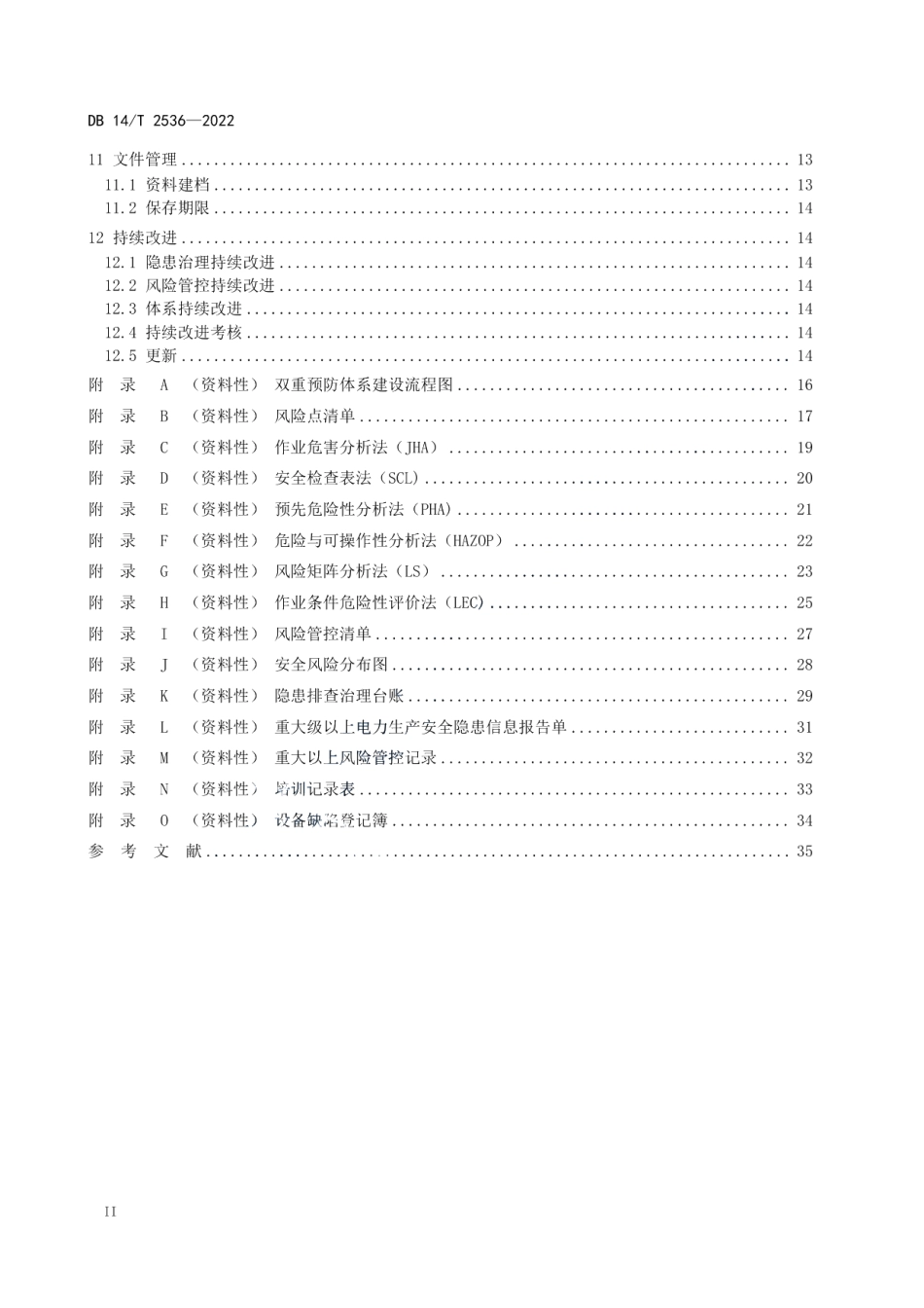 DB14T 2536—2022 电力企业安全风险分级管控和隐患排查治理双重预防体系规范.pdf_第3页