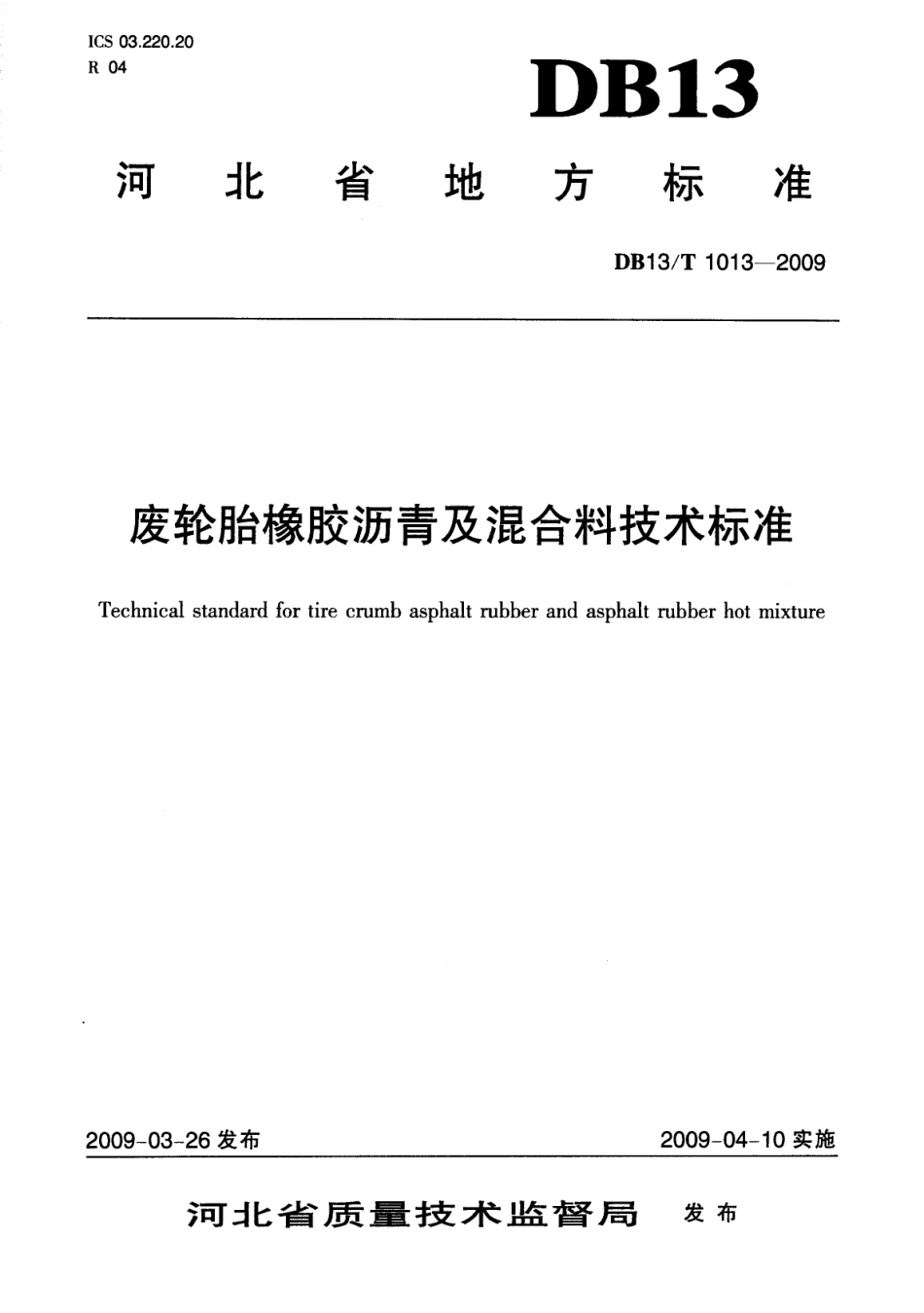 DB13T 1013-2009 废轮胎橡胶沥青及混合料技术标准.pdf_第1页