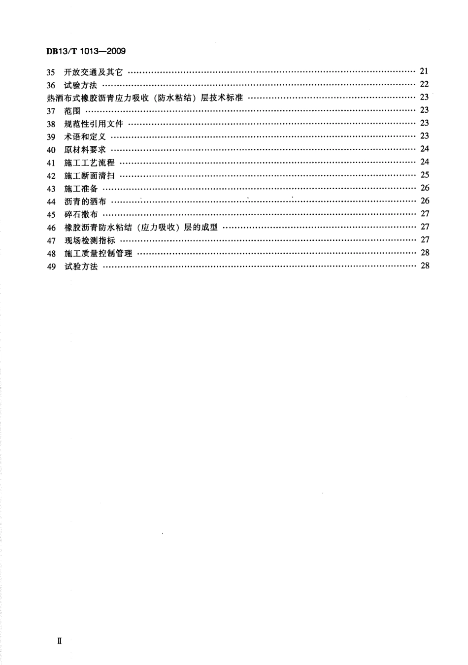 DB13T 1013-2009 废轮胎橡胶沥青及混合料技术标准.pdf_第3页