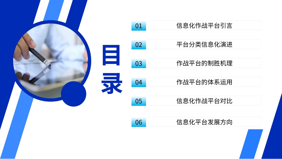 科技风中外信息化对战平台对比PPT专题课件模板.pptx_第2页