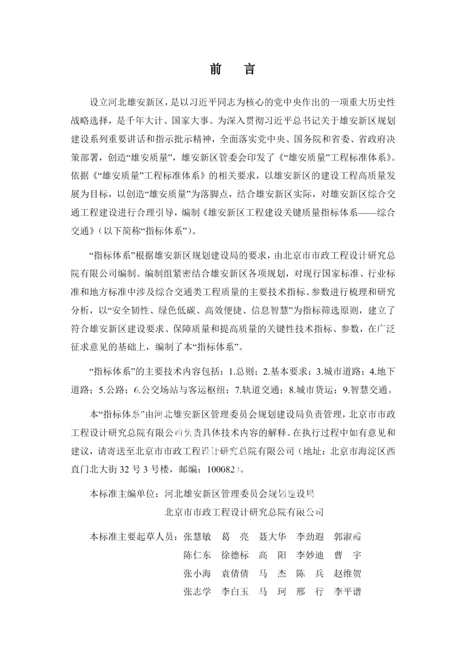 DB1331T 025.4—2022 雄安新区工程建设关键质量指标体系：综合交通.pdf_第3页