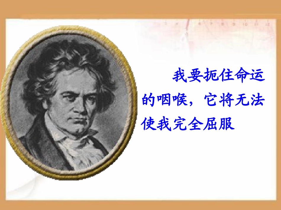 笑对人生PPT课件.ppt_第3页