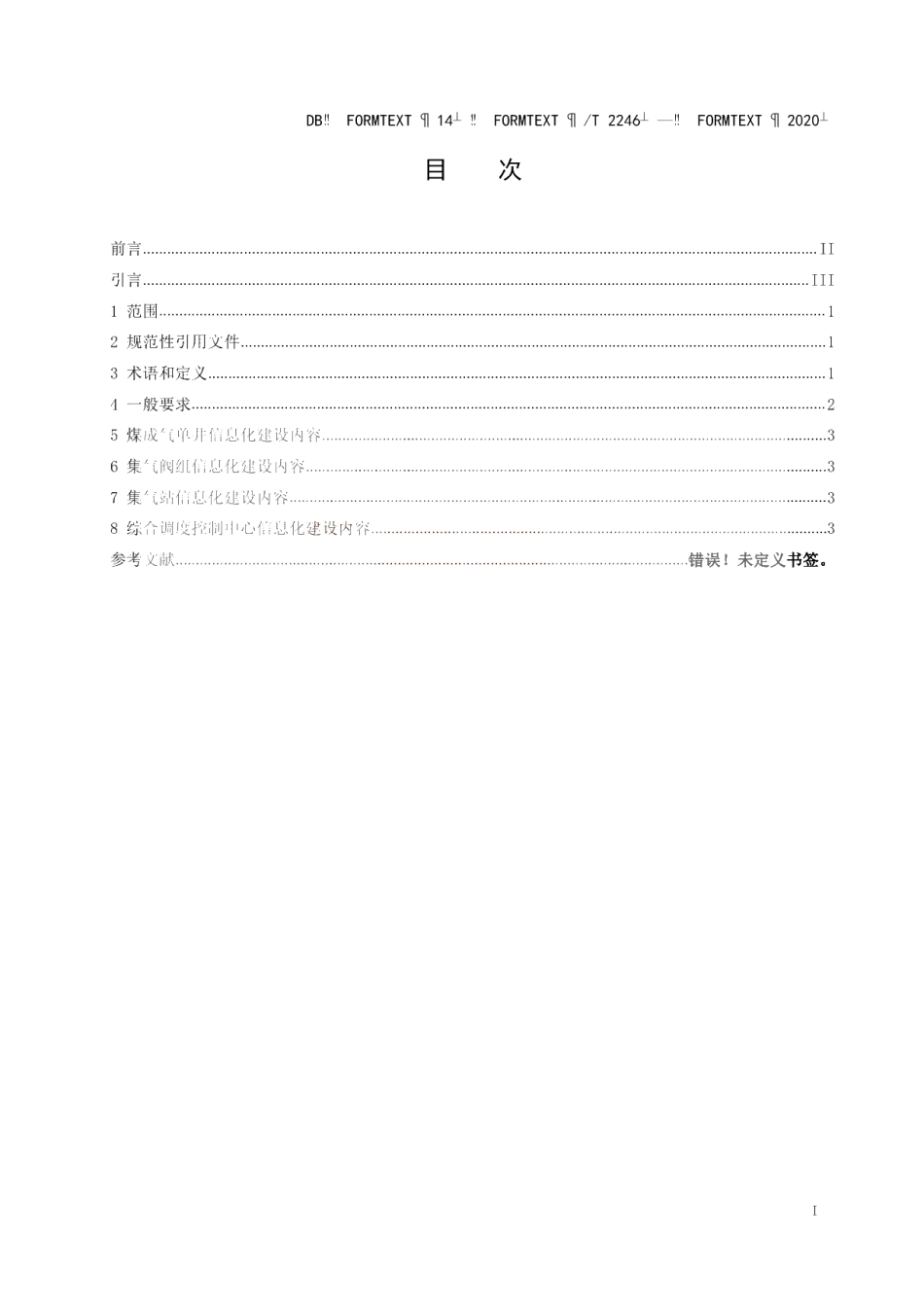 DB14T2246-2020 《煤成气井群排水采气信息化建设要求》.pdf_第3页