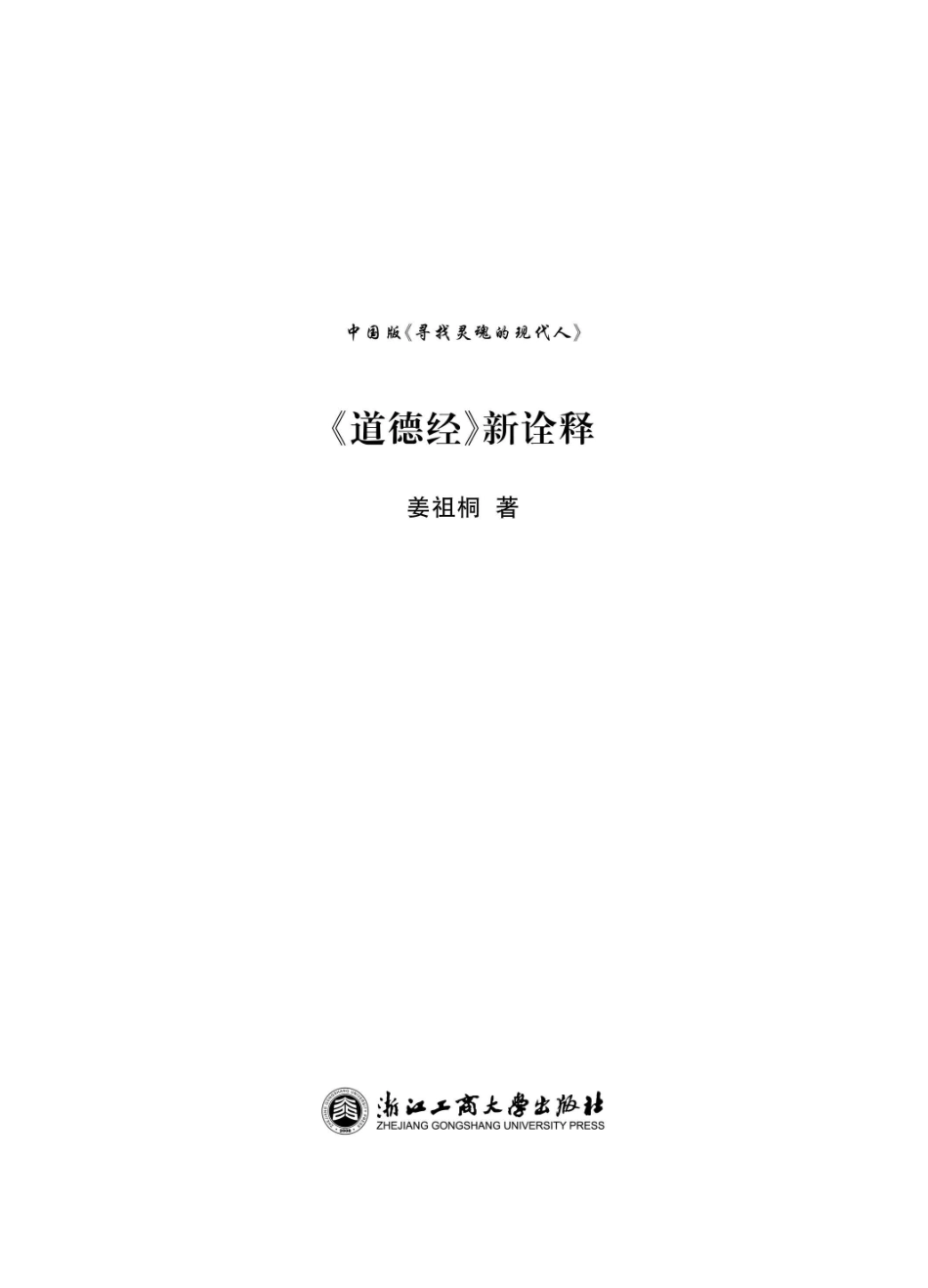 《道德经》新诠释.pdf_第1页