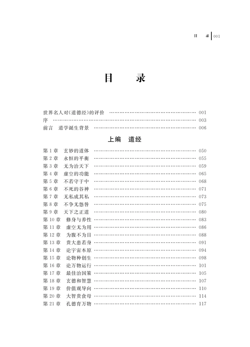 《道德经》新诠释.pdf_第2页