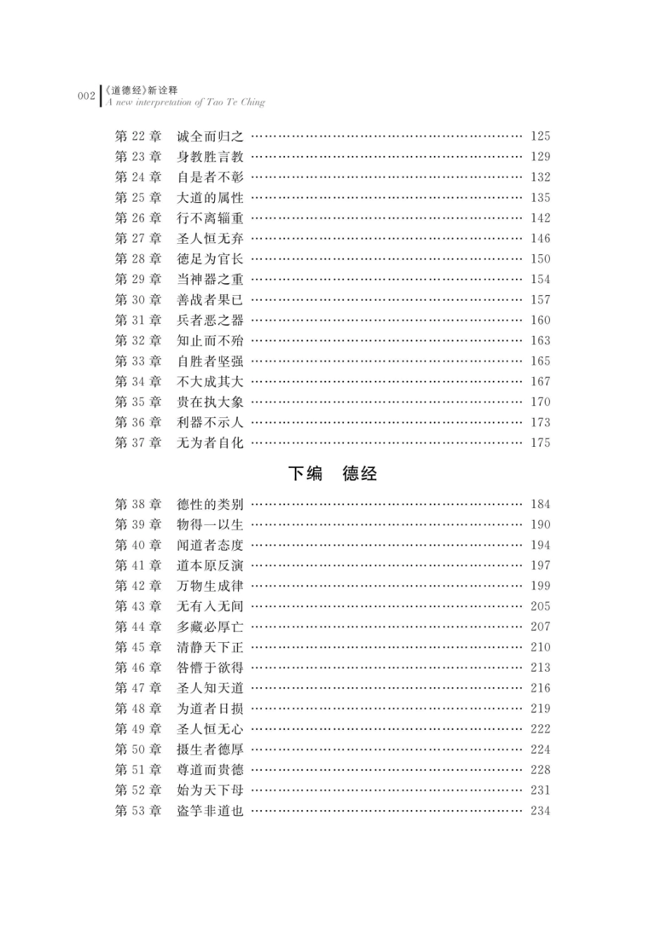《道德经》新诠释.pdf_第3页