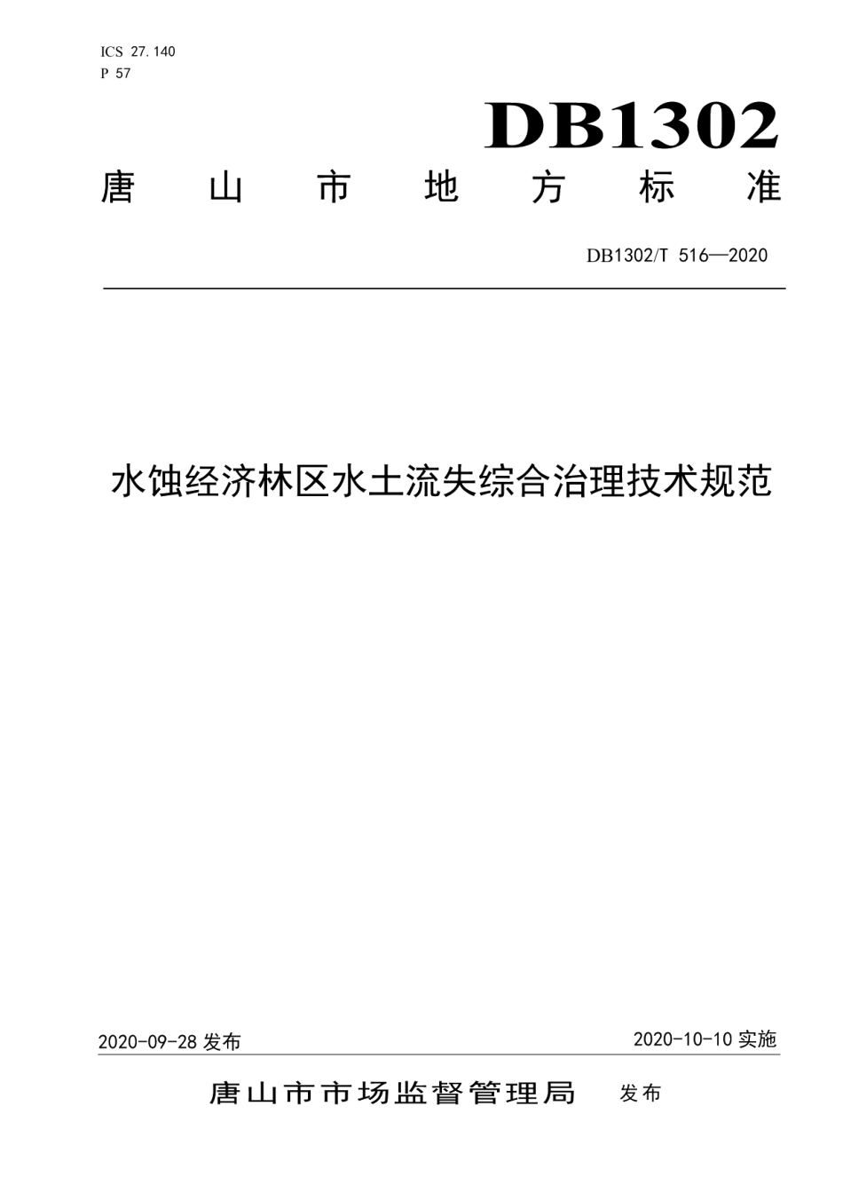DB1302T 516-2020 水蚀经济林区水土流失综合治理技术规范.pdf_第1页
