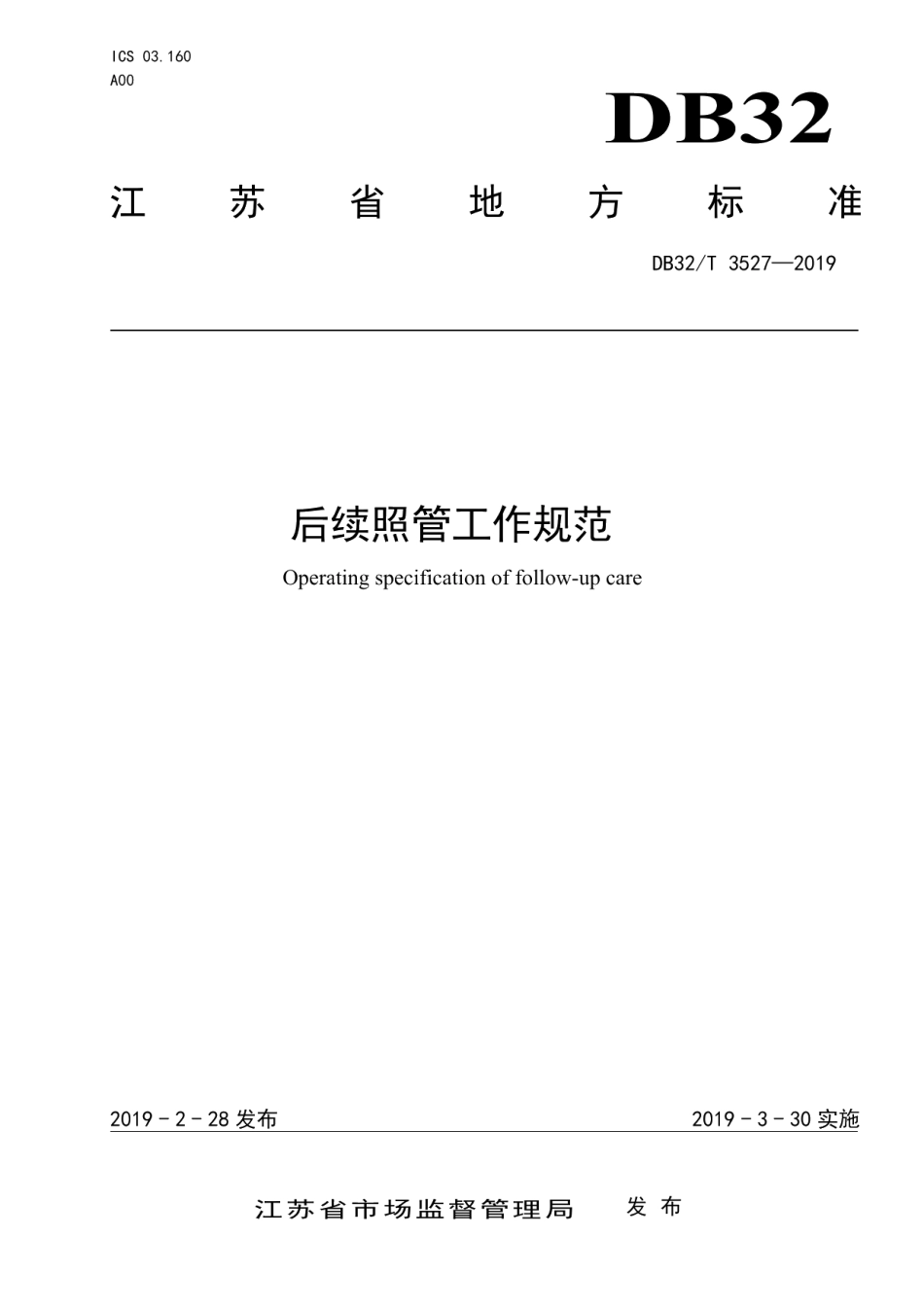 DB32T 3527-2019 后续照管工作规范.pdf_第1页
