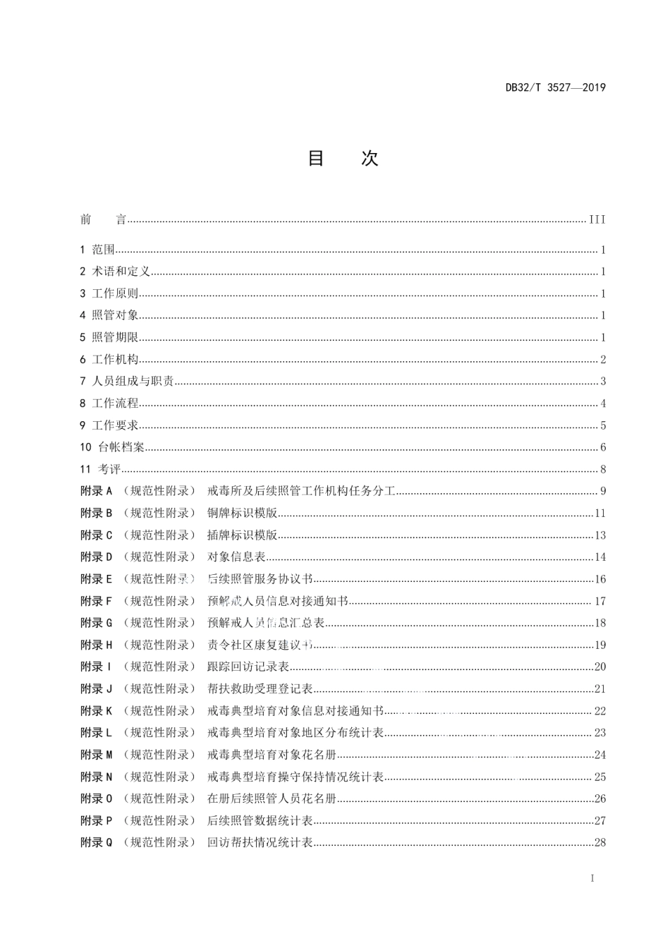 DB32T 3527-2019 后续照管工作规范.pdf_第2页
