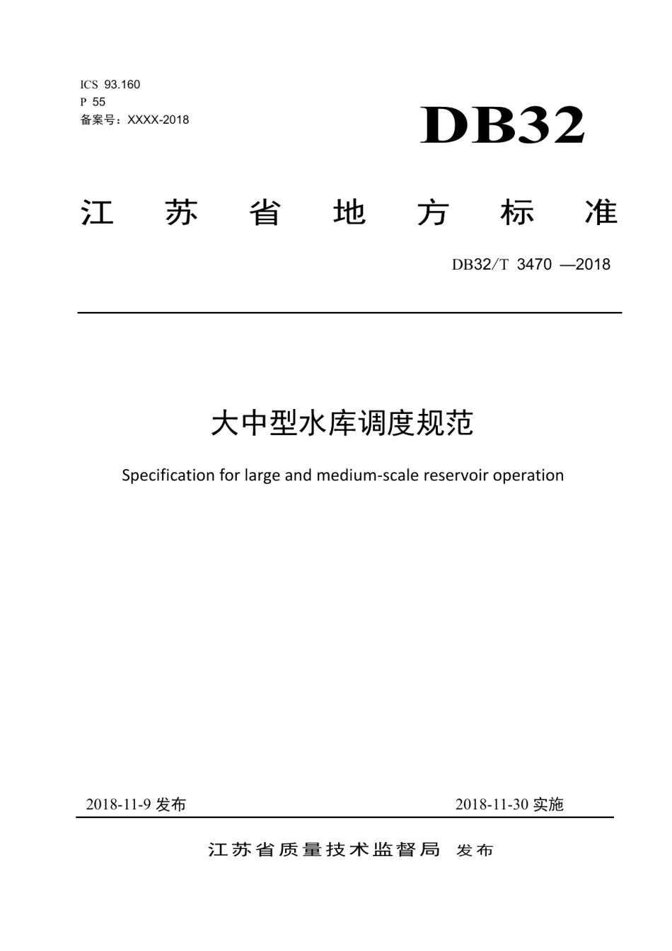 DB32T 3470-2018 大中型水库调度规范.pdf_第1页