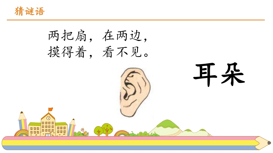 耳口目PPT课件6.pptx_第3页