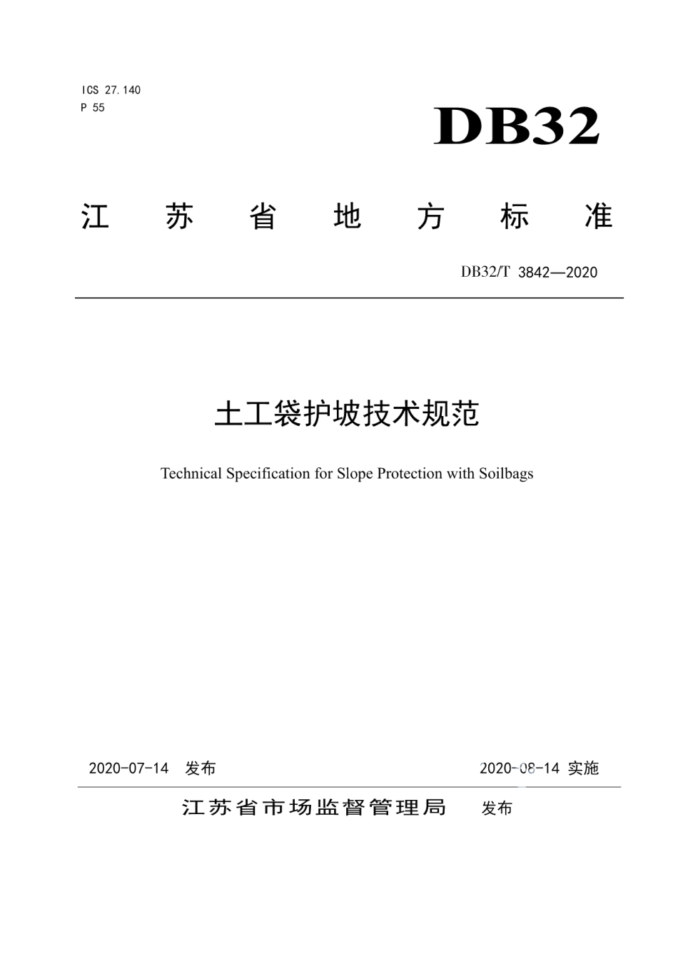 DB32T 3842-2020 土工袋护坡技术规范.pdf_第1页