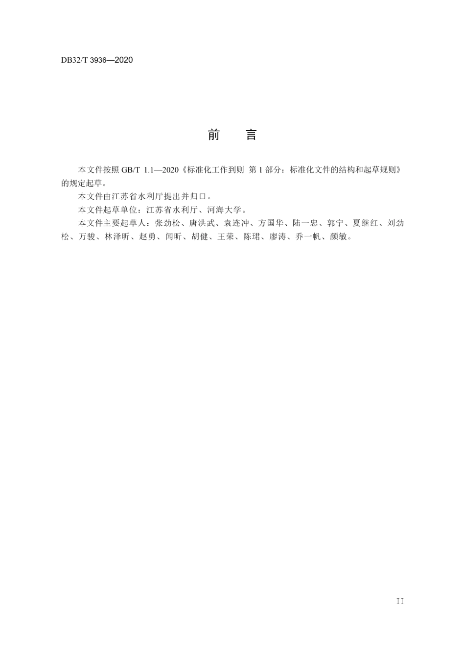 DB32T 3936-2020 河道管理评价规范.pdf_第3页