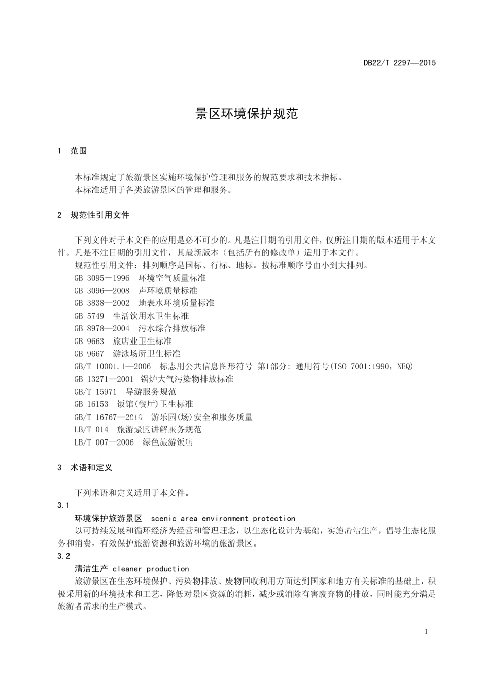 DB22T 2297-2015 景区环境保护规范.pdf_第3页