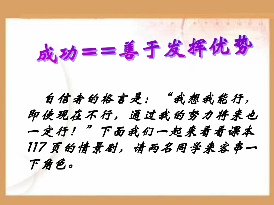 自信与人生PPT课件.ppt_第1页