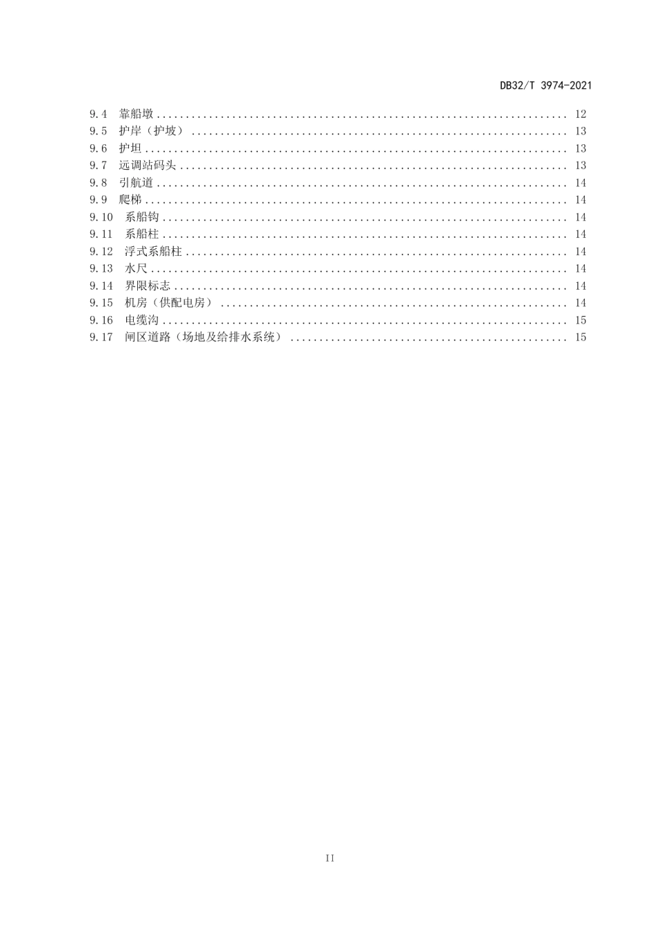 DB32T 3974-2021 交通船闸维护技术规范.pdf_第3页