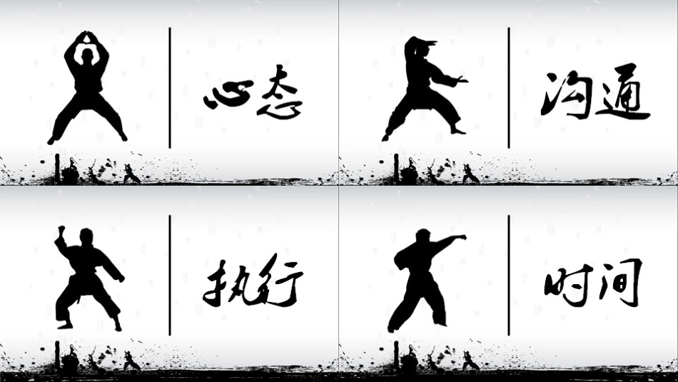 职业化的四项修炼PPT课件.pptx_第2页