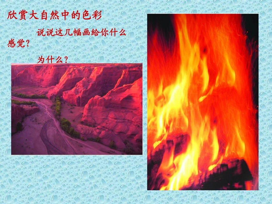 色彩的冷暖 课件(共13张PPT).ppt_第3页