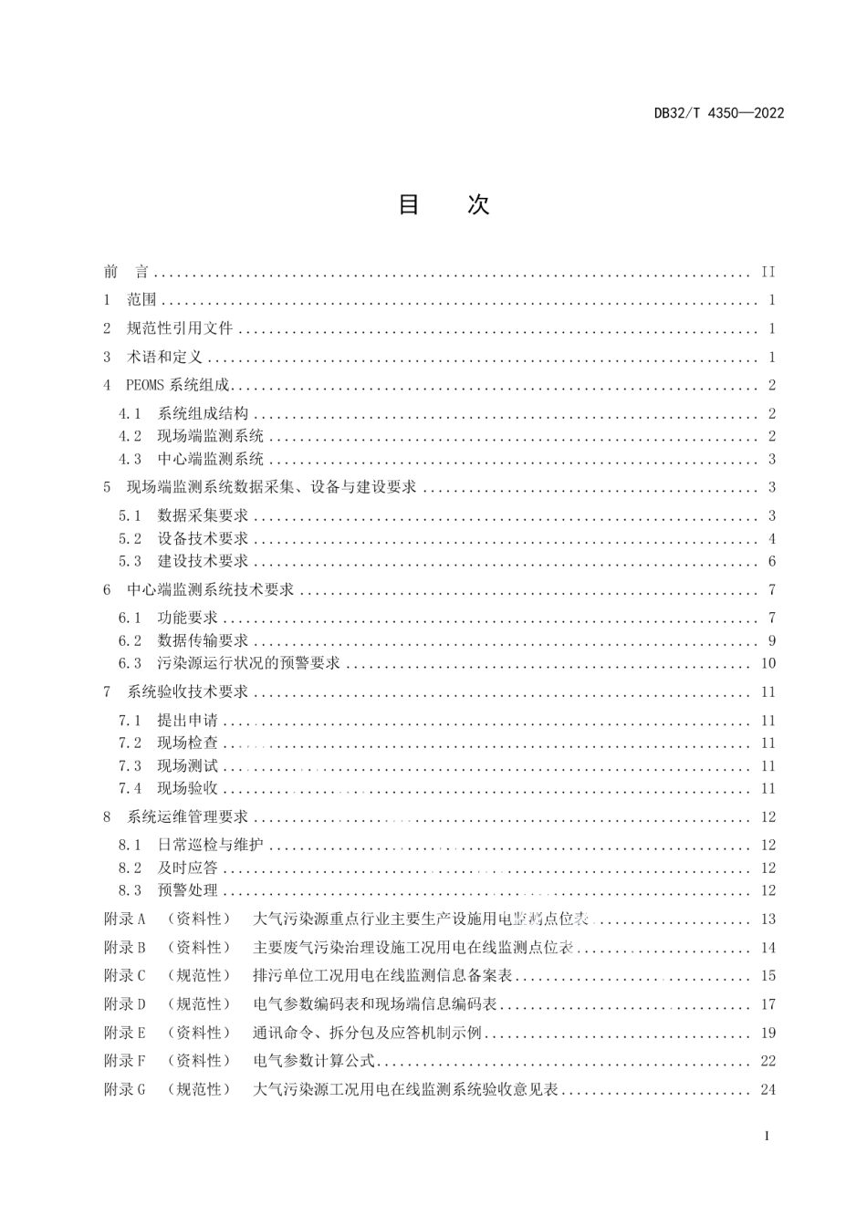DB32T 4350-2022 大气污染源工况用电在线监测技术规范.pdf_第2页