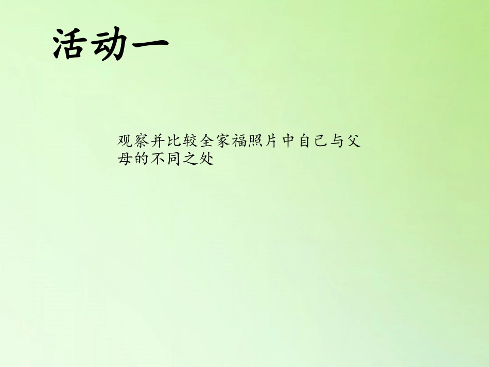 苏教版（2001）六年级科学下册2.2 生物的变异现象(课件21ppt).pptx_第2页