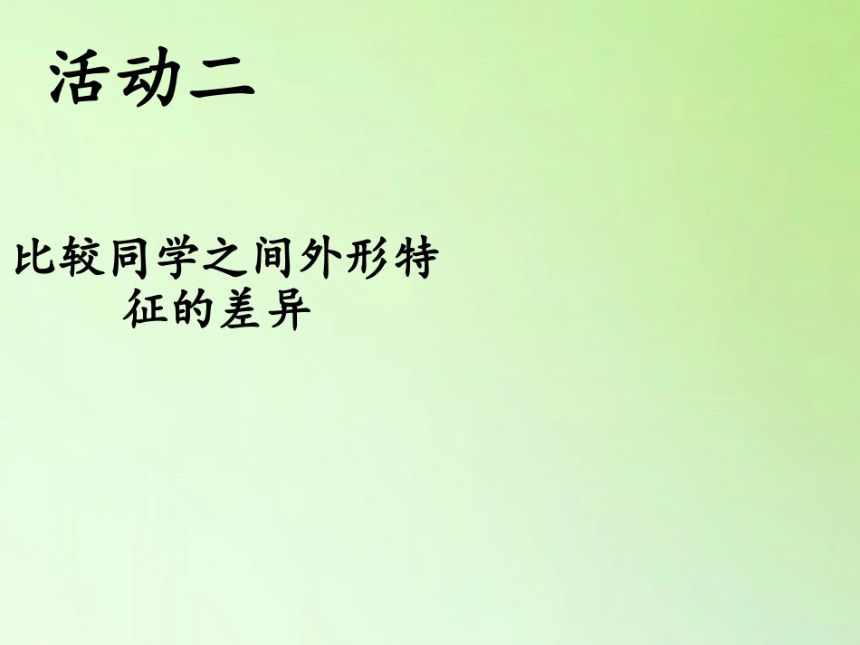 苏教版（2001）六年级科学下册2.2 生物的变异现象(课件21ppt).pptx_第3页