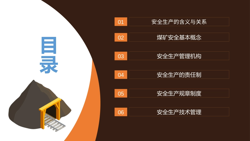 落实安全责任推动安全发展煤矿安全生产管理主题课件.pptx_第3页