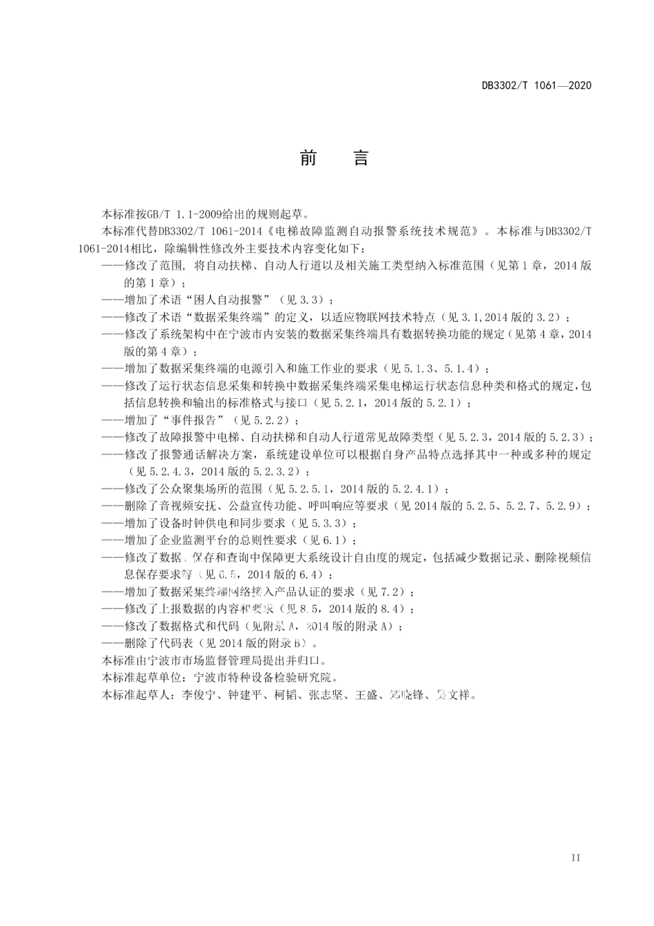 DB3302T 1061-2020 电梯运行监测自动报警系统技术规范.pdf_第3页