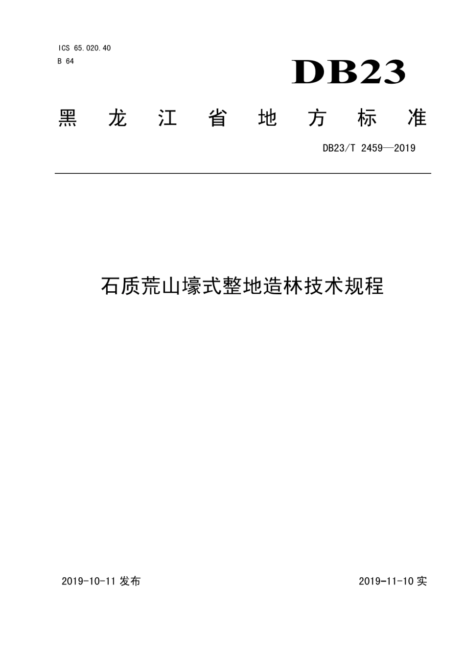 DB23T 2459—2019 石质荒山壕式整地造林技术规程.pdf_第1页