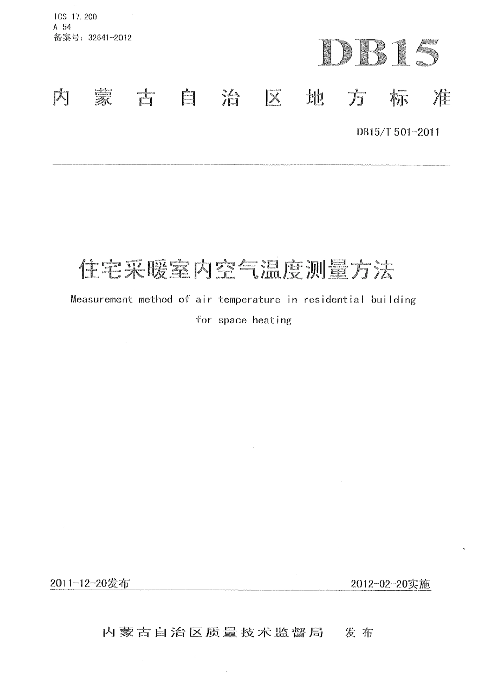 DB15T 501-2011 住宅采暖室内空气温度测量方法.pdf_第1页
