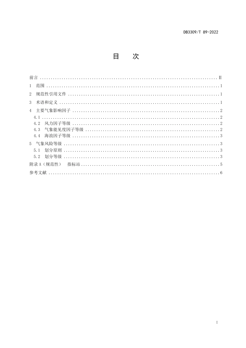 DB3309T 89—2022 锚地供油作业气象风险等级.pdf_第2页