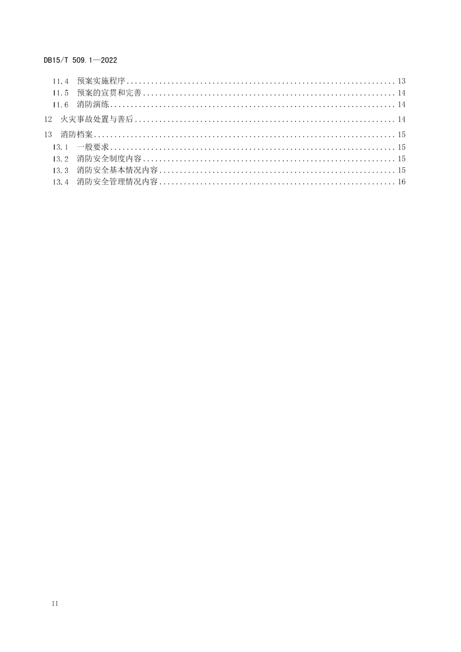 DB15T 509.1—2022 公共场所消防安全管理 第1部分：公共娱乐场所.pdf_第3页