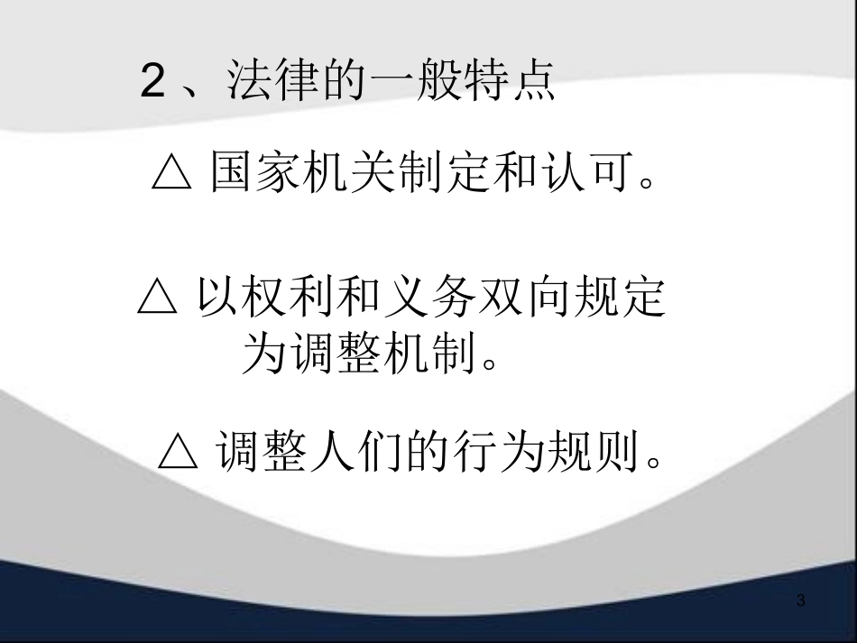 家政服务法律培训.ppt_第3页