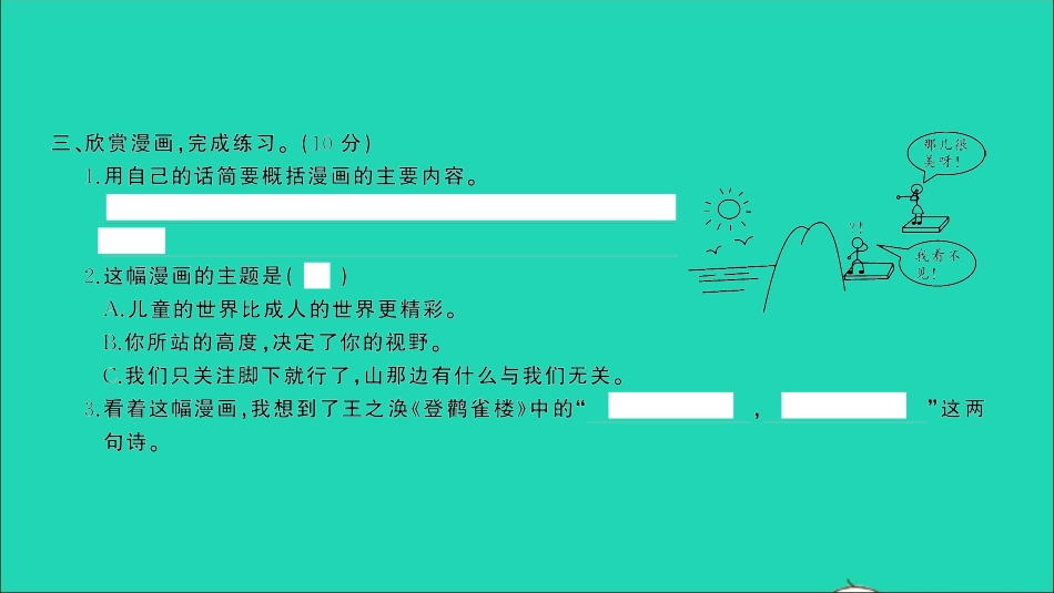 小考语文专题六综合性学习专项复习检测习题课件.ppt_第3页